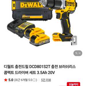 디월트 dcd801s2t 이미지