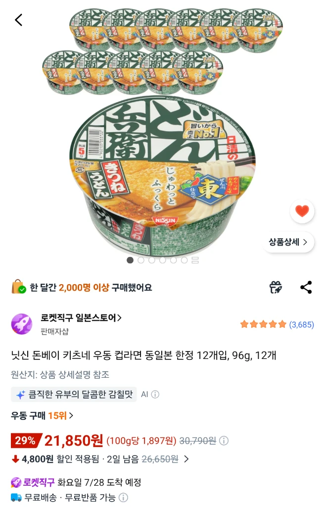 닛신 돈베이 키츠네 우동 컵라면 동일본 한정 12개입 이미지