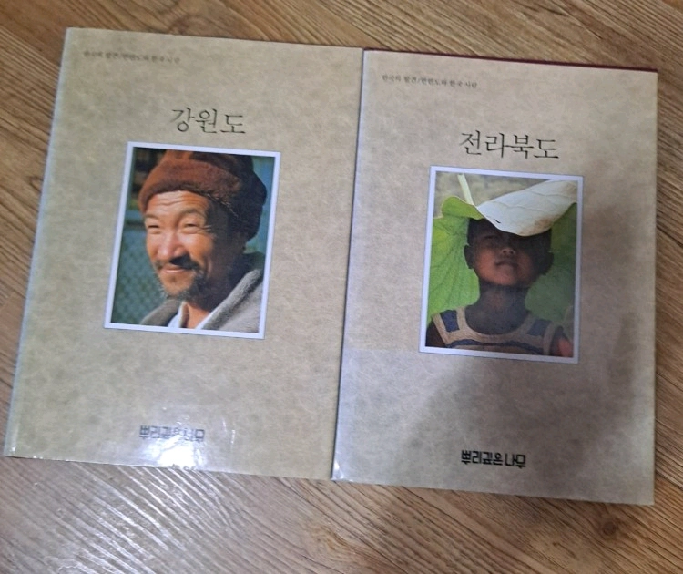 뿌리깊은나무ㆍ한국의 재발견 11권셋트 이미지