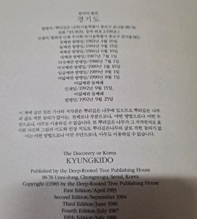 뿌리깊은나무ㆍ한국의 재발견 11권셋트 이미지