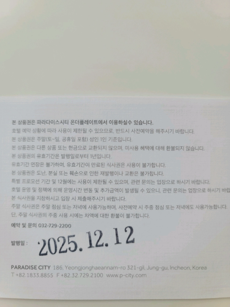 파라다이스시티 온더플레이트 주말 뷔페 2인 이미지