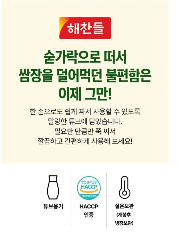 해찬들 고기찍어먹는 장 찍장 쌈장 300g 2개 이미지