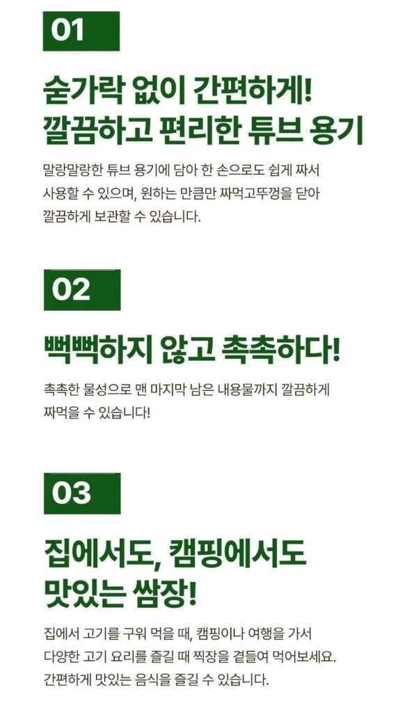 해찬들 고기찍어먹는 장 찍장 쌈장 300g 2개 이미지