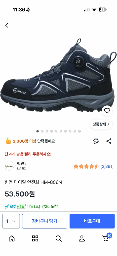 힘맨 다이얼 안전화 290새상품 이미지