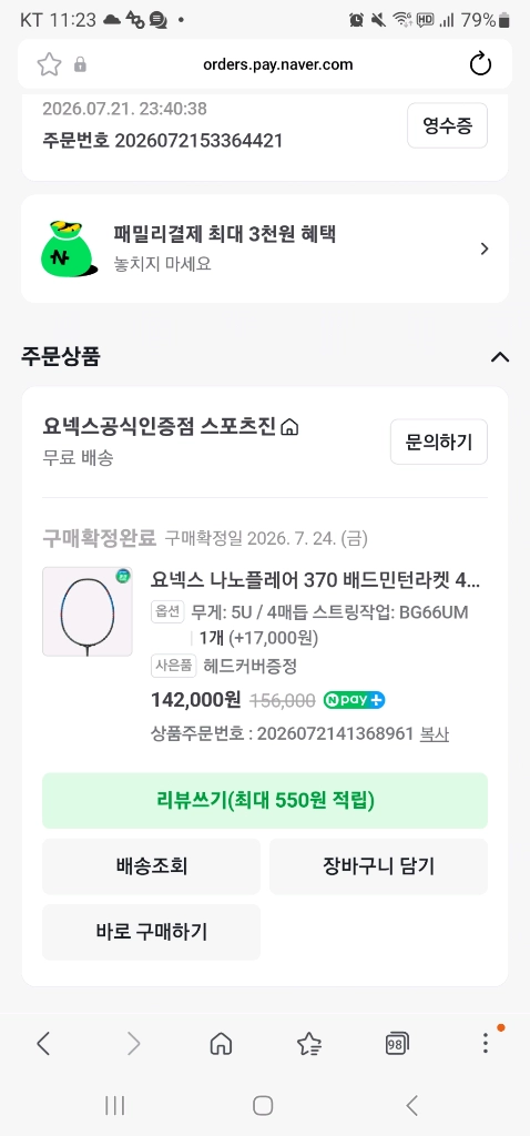 나노플레어 배드민턴 라켓 이미지