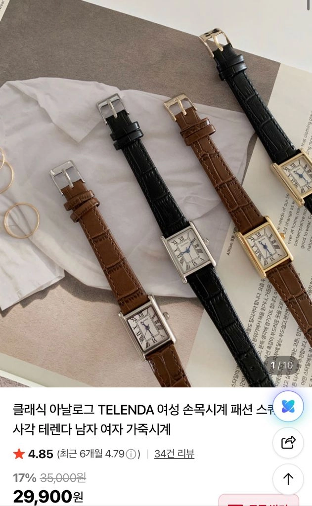 클래식 여성 아날로그 손목시계 테렌다 손목시계 - 안심되는 중고거래