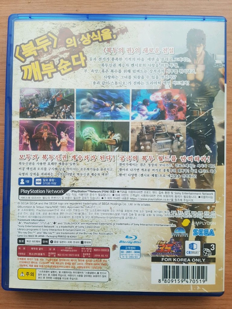 PS4 플스4 타이틀 북두와 같이 한글판 이미지