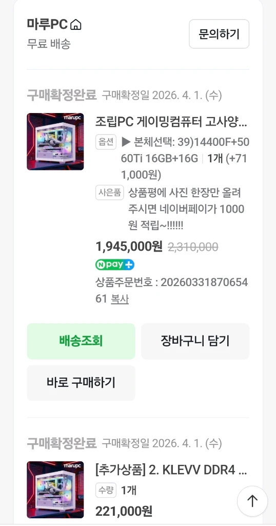 게이밍PC 팝니다. ( MSI RTX5070 + i5 14400f + 32GB ) 이미지