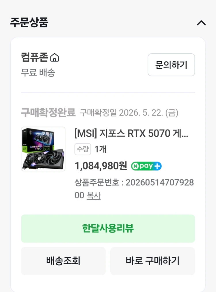 게이밍PC 팝니다. ( MSI RTX5070 + i5 14400f + 32GB ) 이미지