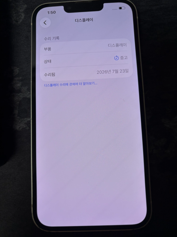 아이폰13 128GB 스타라이트 팝니다 이미지