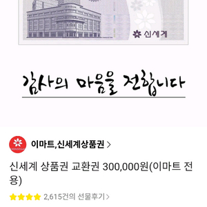 10/13일 발송 신세계상품권 30만원권 예약판매합니다 이미지