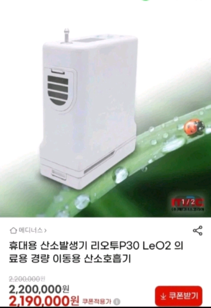 국산 휴대용 산소발생기,산소호흡기,산소공급기 리오투 LeO2 싸게 46만에 팝니다. 이미지