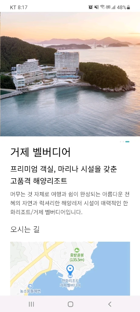 7월31일8월1일2일 거제 한화리조트 벨버디어 양도합니다 이미지