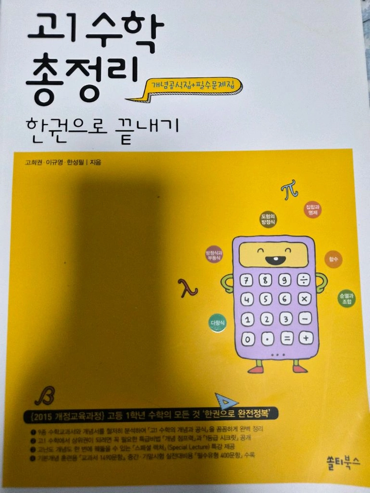 고1 수학 총정리 한권으로 끝내기 (8월 말까지) 이미지