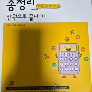 고1 수학 총정리 한권으로 끝내기 (8월 말까지) 이미지