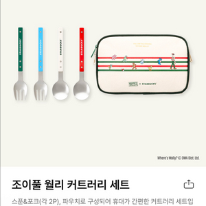 조이풀 월리 커트러리세트 정가 판매 합니다 이미지