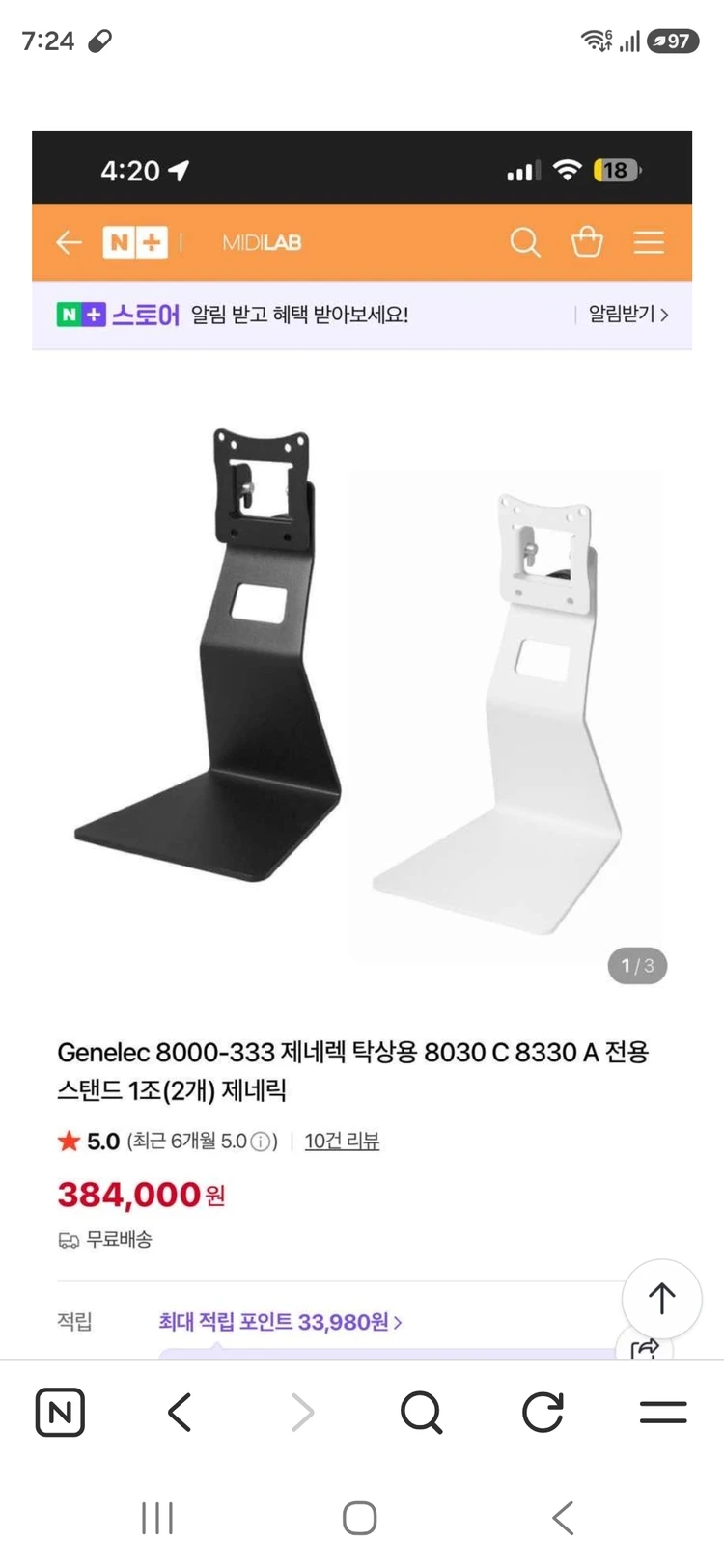 GENELEC 8000.333 전용스탠드 헐값처분 - 안심되는 중고거래