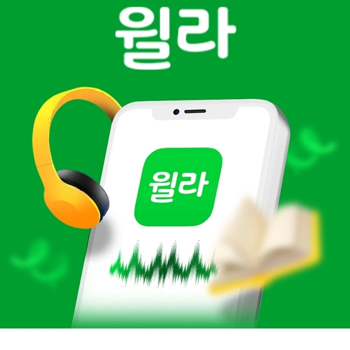 윌라 이용권 50% 할인 이미지
