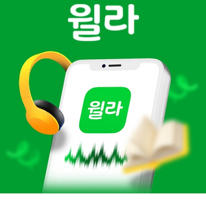 윌라 이용권 50% 할인 이미지