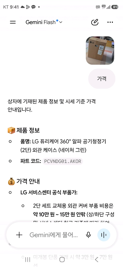 LG 퓨리케어 360 알파 공기청정기 (2단) 네이처 그린 PCVNDG01.AKOR 이미지