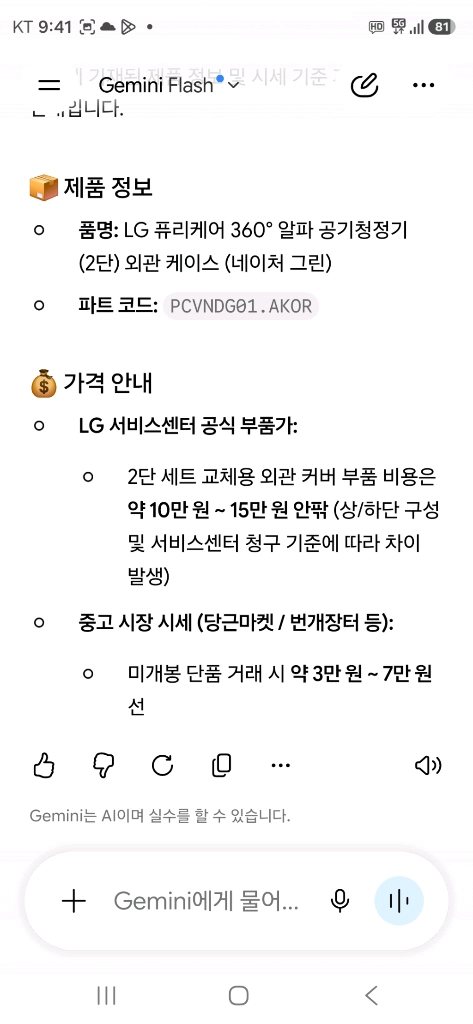 LG 퓨리케어 360 알파 공기청정기 (2단) 네이처 그린 PCVNDG01.AKOR 이미지