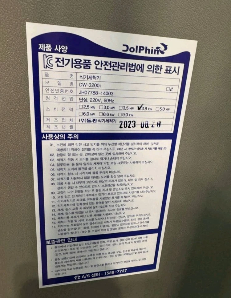 돌핀 업소용 식기세척기 DW-3200 이미지