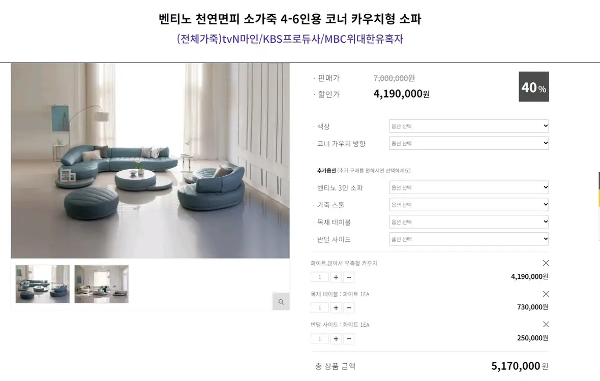 디쟈트 벤티노 천연 통가죽 6인 카우치 소파+테이블 이미지