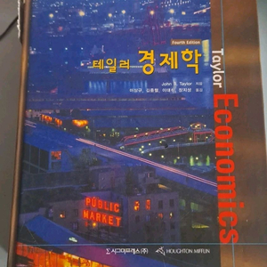 테일러 경제학 서적 이미지