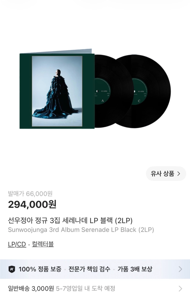 선우정아 - 세레나데 serenade 미개봉 LP 이미지