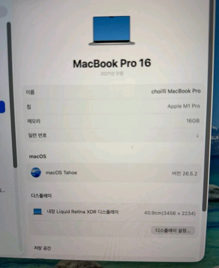 Apple MacBook Pro 16인치 M1 Pro 16GB 1TB 실버 이미지