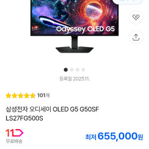 삼성전자 오디세이 OLED G5 27인치 게이밍 모니터 이미지