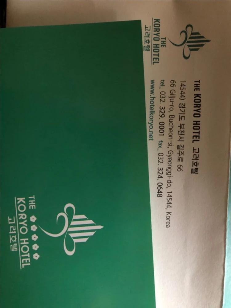 고려호텔 스탠다드 더블 1박 숙박권 - 안심되는 중고거래