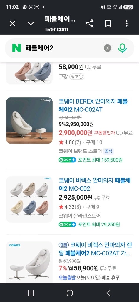 BEREX 안마의자 페블체어2 헤이즐화이트 이미지