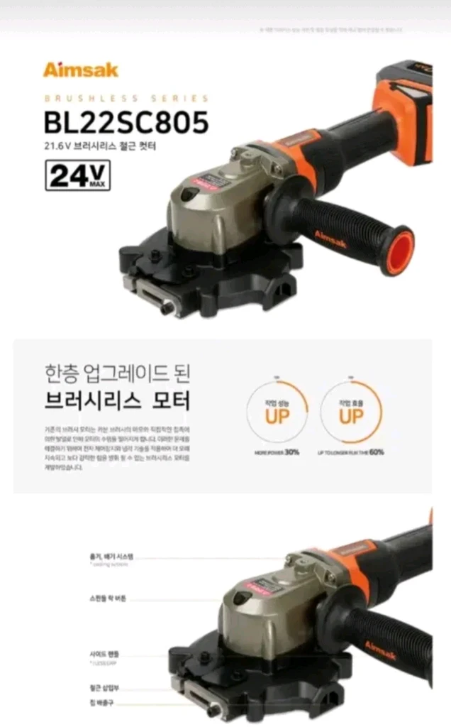 Aimsak아임삭충전철근커터키BL22SC806철근절단기철근카타기 S급 이미지