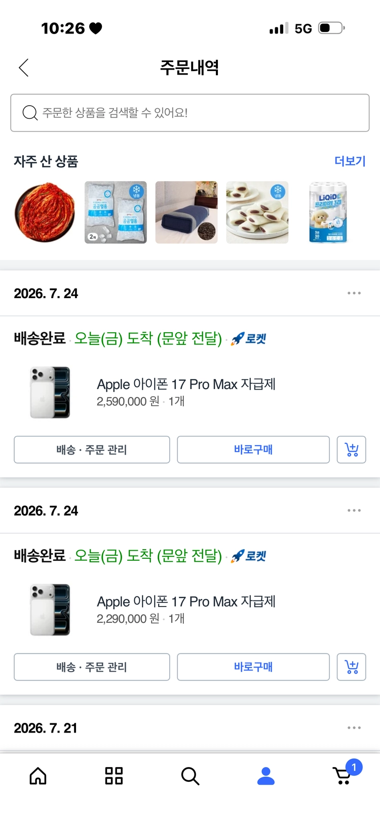 아이폰 17프로맥스 실버색상 512GB / 1TB 판매합니다 이미지