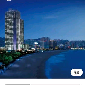 부산 해운대 4성호텔 4인 숙박권 2박3일 4인수영장 이용권포함 이미지
