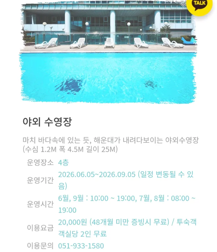 부산 해운대 4성호텔 4인 숙박권 2박3일 4인수영장 이용권포함 이미지