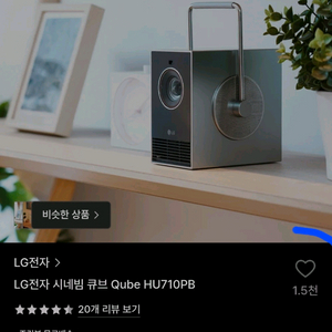 LG 시네빔 큐브 HU710PB 프로젝터 스탠드포함 이미지