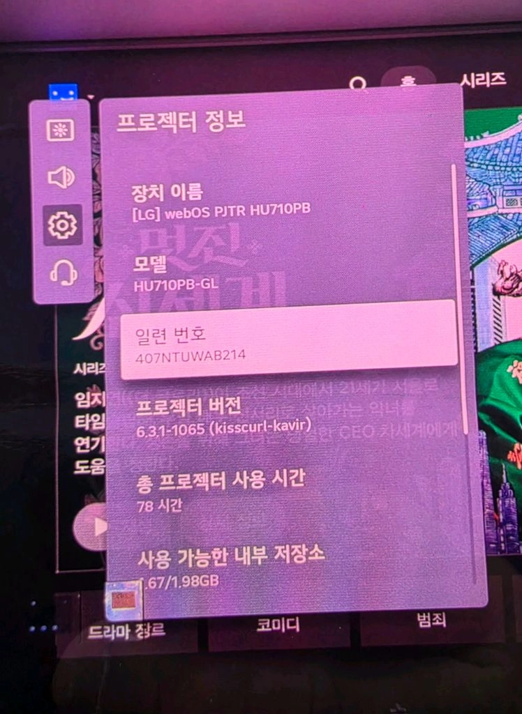 LG 시네빔 큐브 HU710PB 프로젝터 스탠드포함 이미지