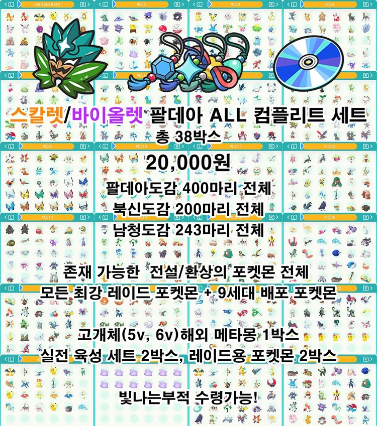 포켓몬스터 포켓몬홈 9세대 전국도감 중고판매 남청의원반 포챔스 이미지