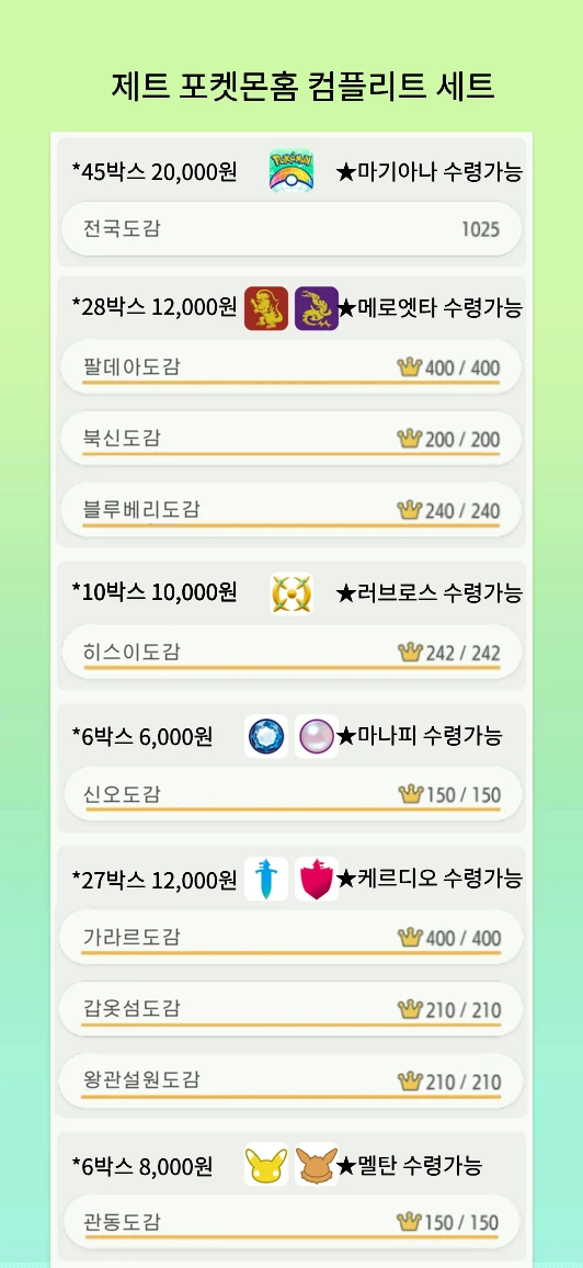 포켓몬스터 포켓몬홈 9세대 전국도감 중고판매 남청의원반 포챔스 이미지