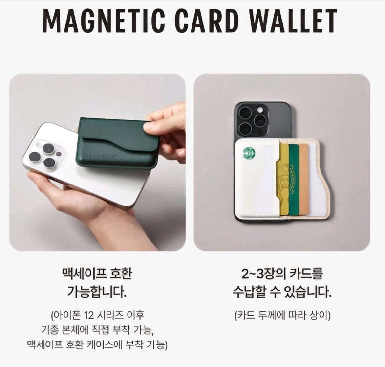 스타벅스 맥세이프 카드지갑 그린 이미지