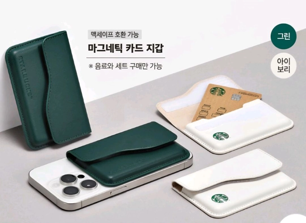 스타벅스 맥세이프 카드지갑 그린 이미지