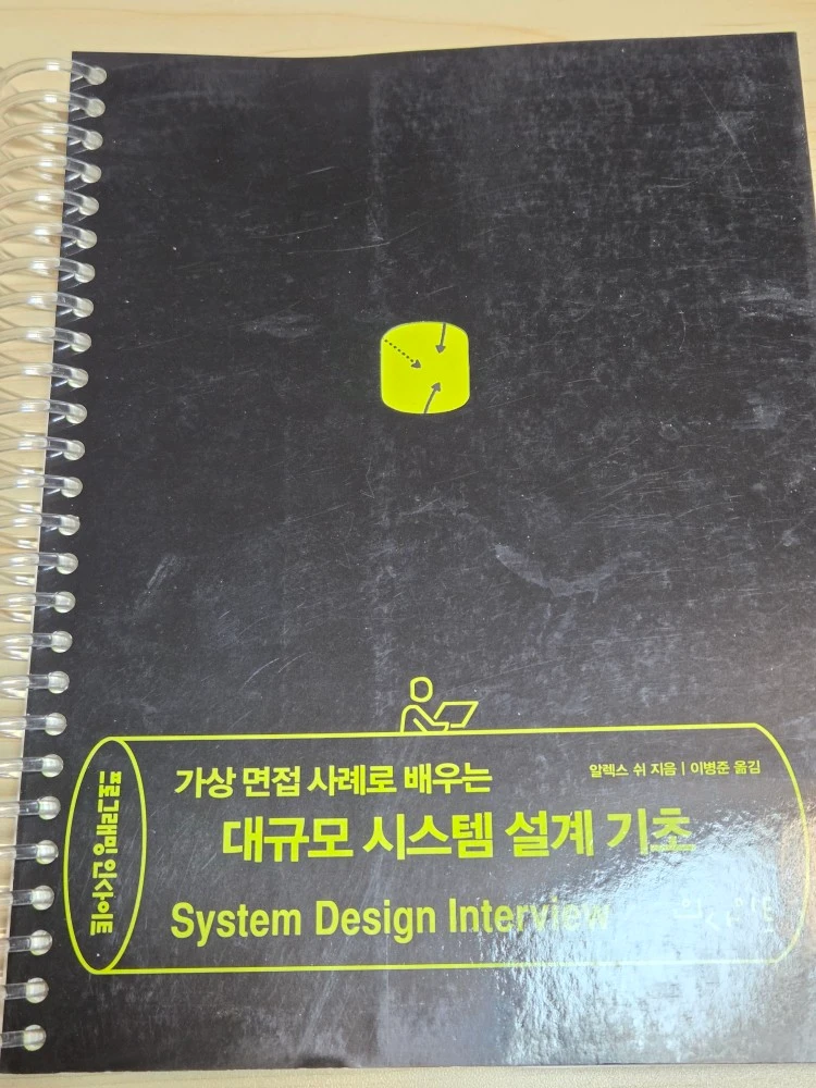 프로그래밍스) 가상 면접 사례로 배우는 대규모 시스템 설계 기초 이미지