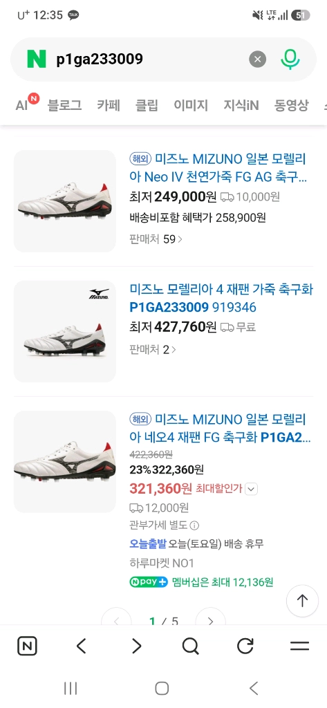 [255~260] 미즈노 축구화 모렐리아 네오4 재팬 AG 이미지