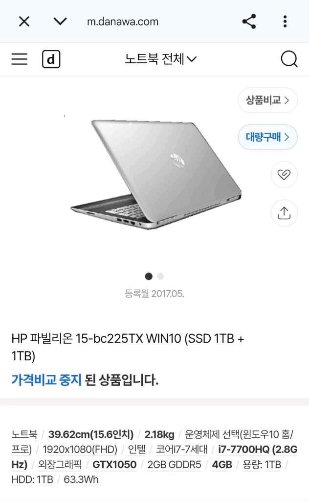 HP 파빌리온 15-bc225TX I7-7700HQ 노트북 부품용 팝니다 이미지