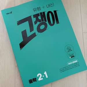 중학교 교재 몇가지 _고쟁이 수학, 하이탑 과학, 역사/한문 이미지