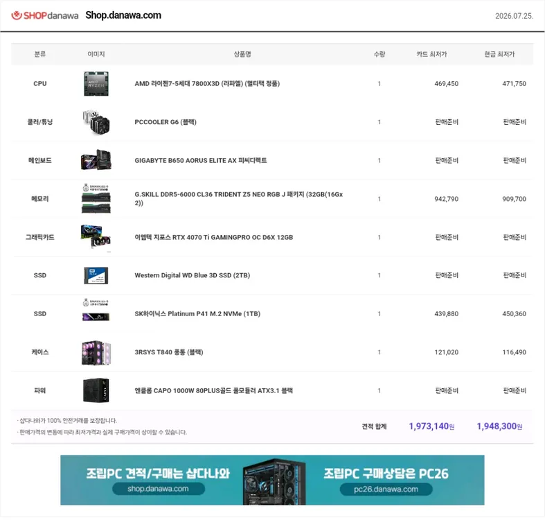 7800X3D 4070Ti 32G 3TB - 안심되는 중고거래