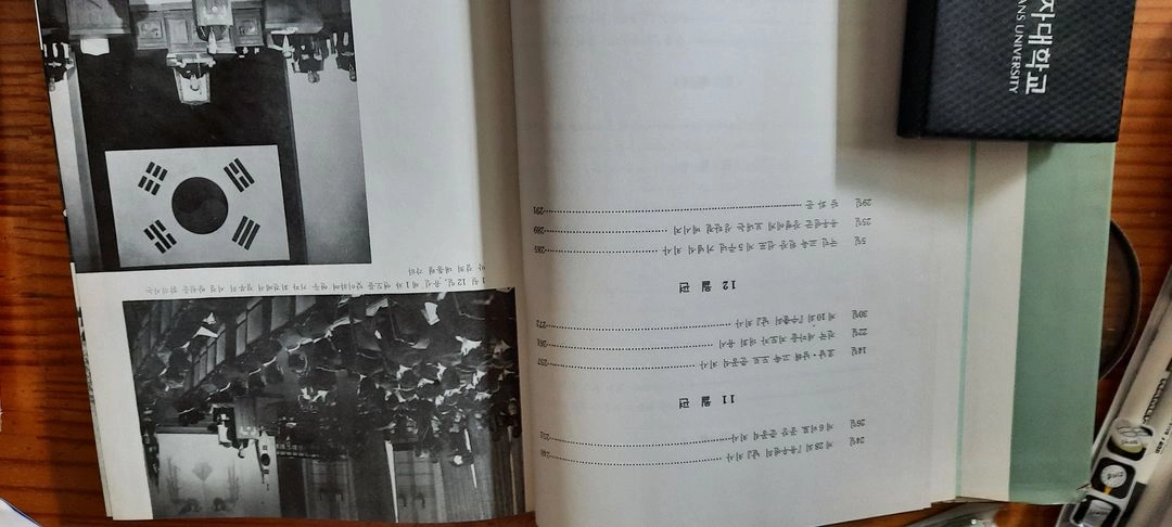 박정희 대통령 연설문집 제10집(대통령 비서실) 이미지