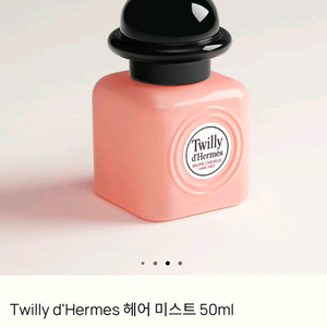 에르메스 트윌리 헤어미스트 새거 이미지